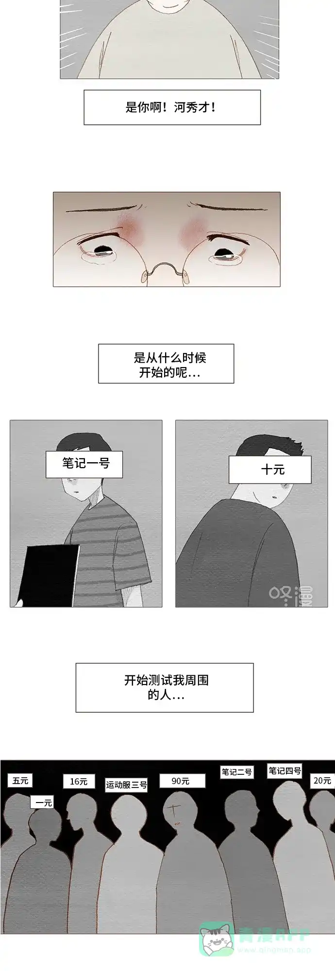 欧巴, 你不会爱上我吧 - 第165话 - 第25张图