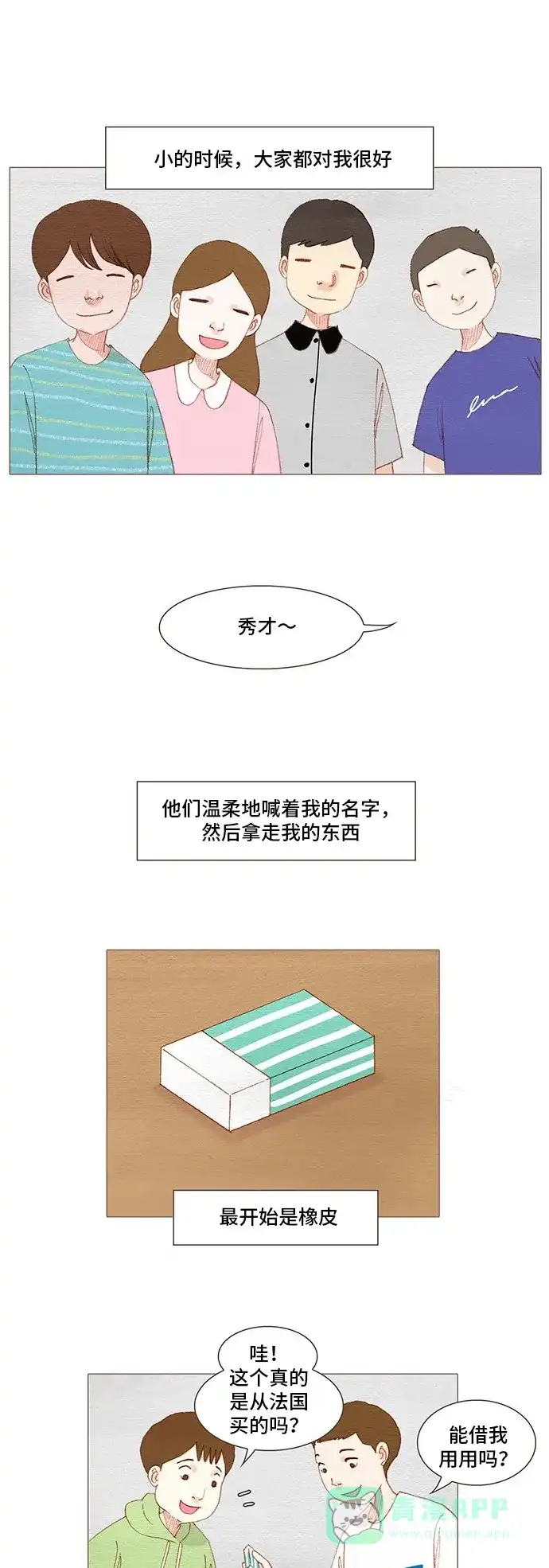 欧巴, 你不会爱上我吧 - 第165话 - 第1张图