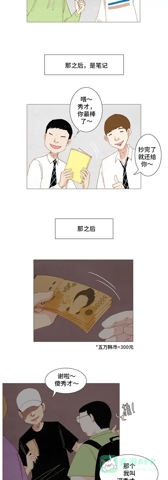 欧巴, 你不会爱上我吧 - 第165话 - 第2张图