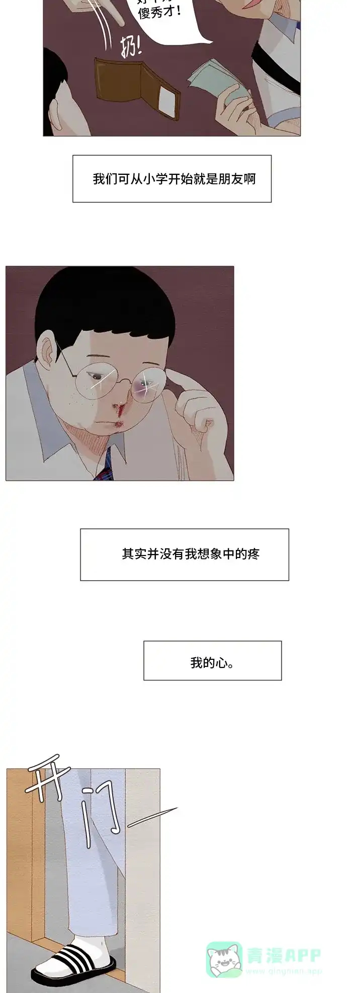 欧巴, 你不会爱上我吧 - 第165话 - 第9张图