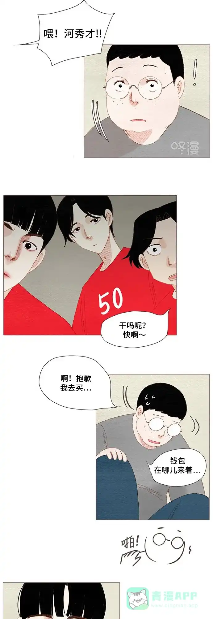 欧巴, 你不会爱上我吧 - 第165话 - 第21张图