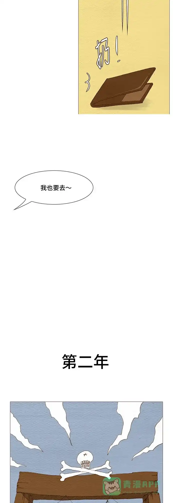 欧巴, 你不会爱上我吧 - 第165话 - 第27张图