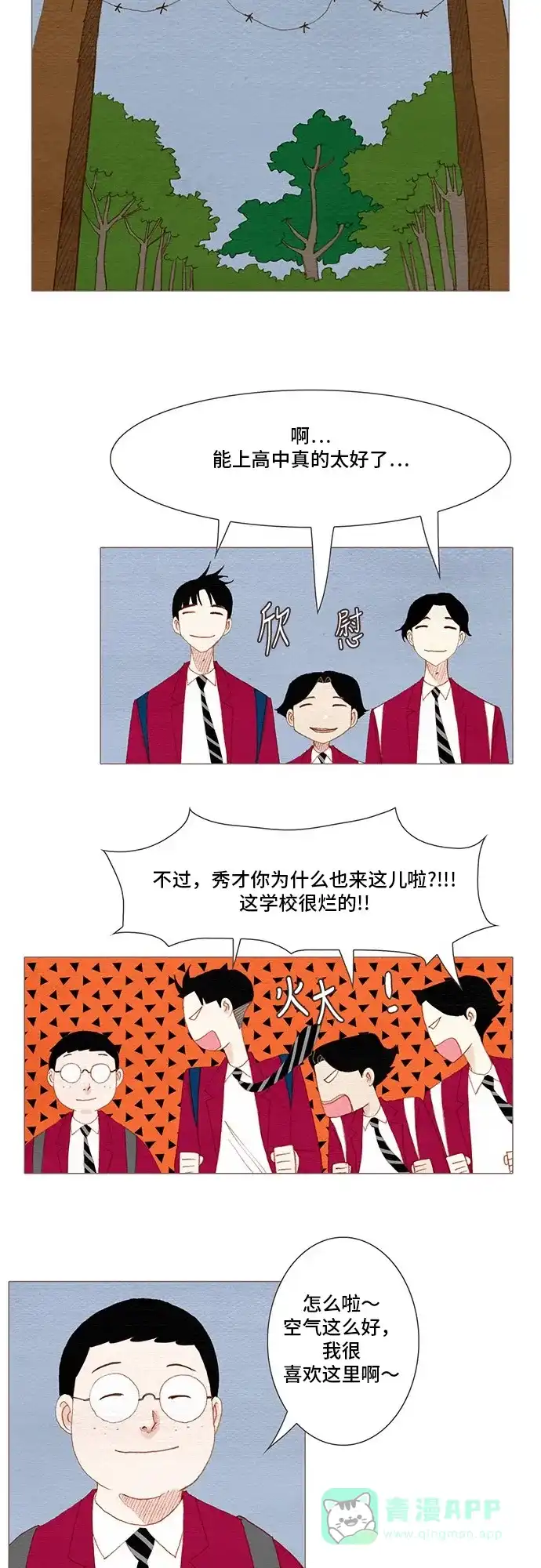 欧巴, 你不会爱上我吧 - 第165话 - 第28张图