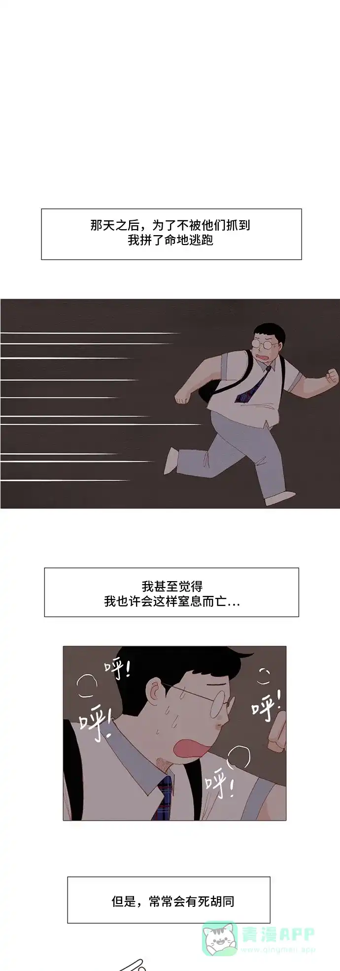 欧巴, 你不会爱上我吧 - 第165话 - 第12张图