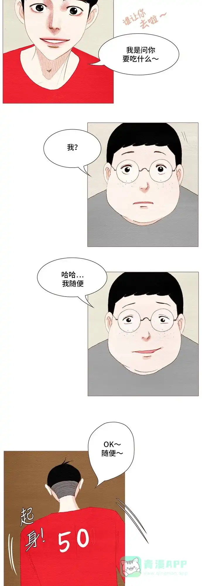 欧巴, 你不会爱上我吧 - 第165话 - 第22张图