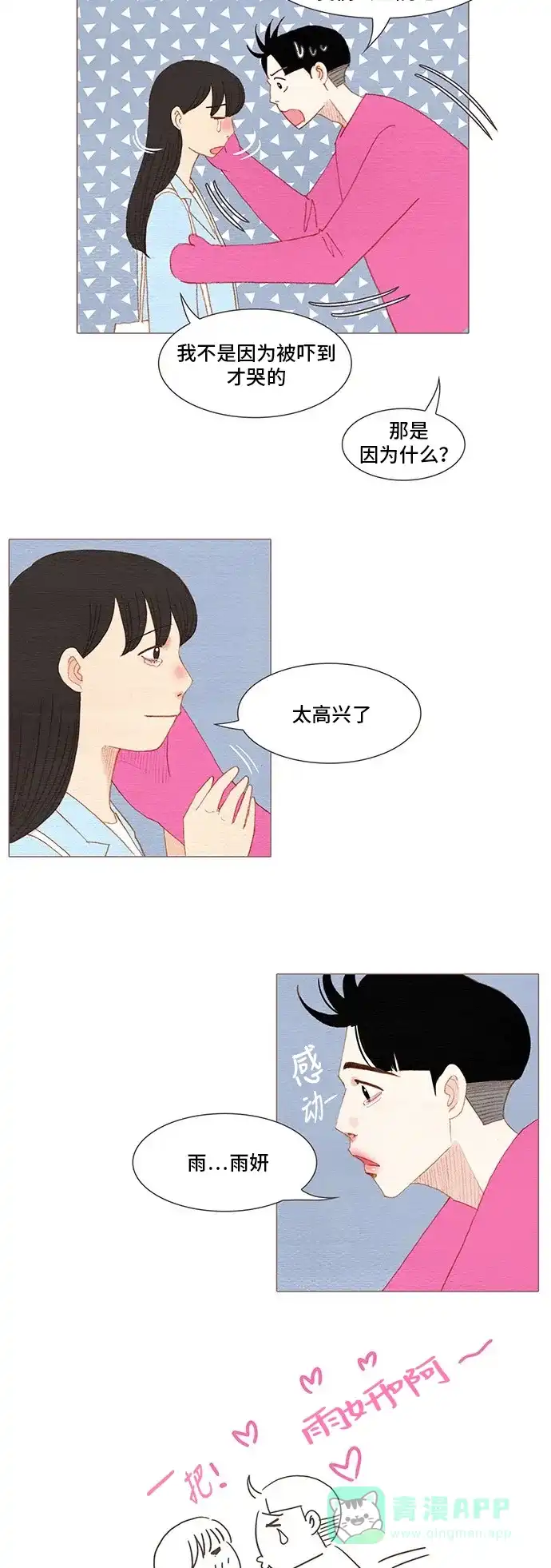 欧巴, 你不会爱上我吧 - 第166话 - 第26张图