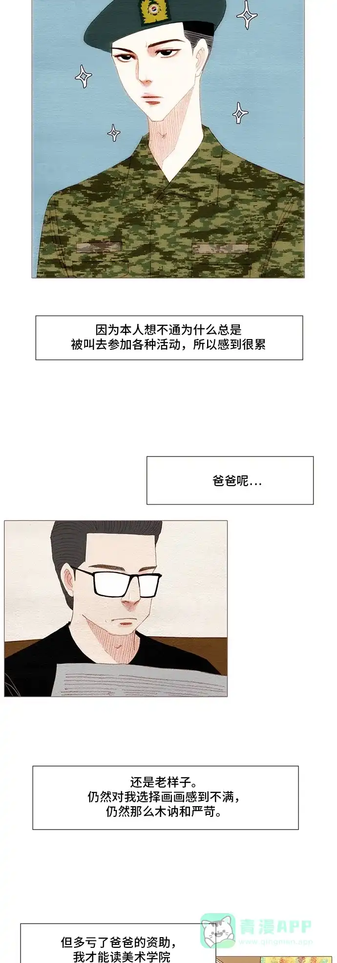 欧巴, 你不会爱上我吧 - 第166话 - 第15张图