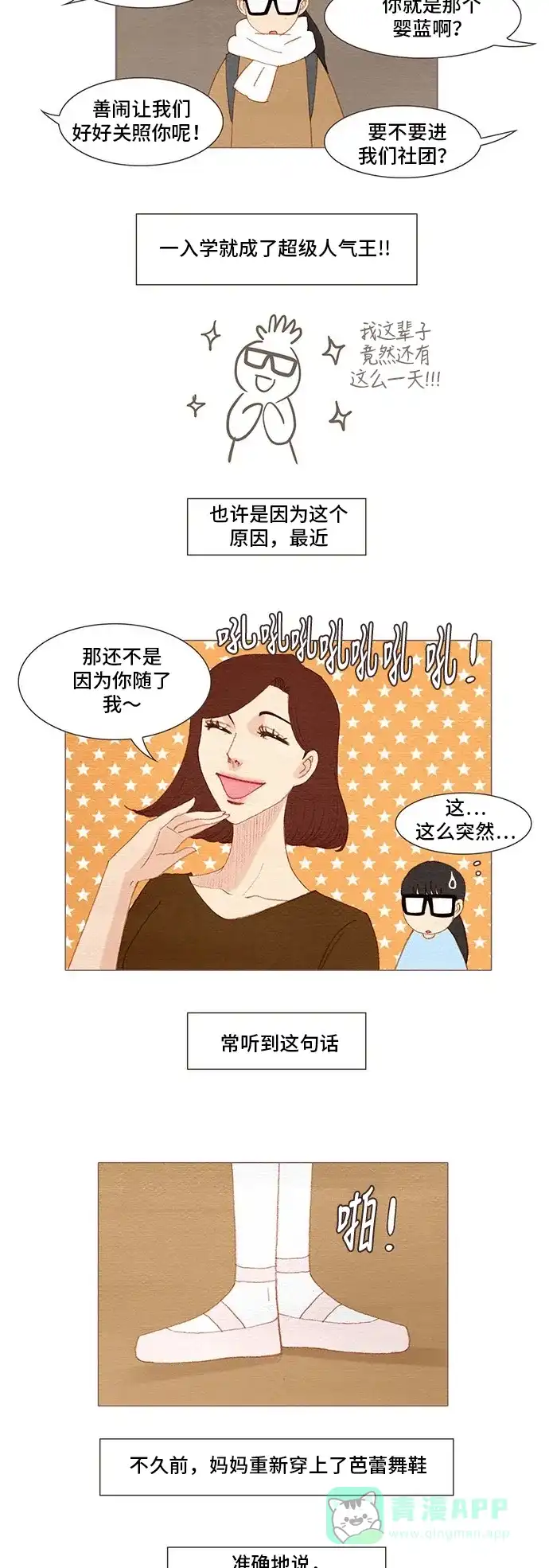 欧巴, 你不会爱上我吧 - 第166话 - 第12张图