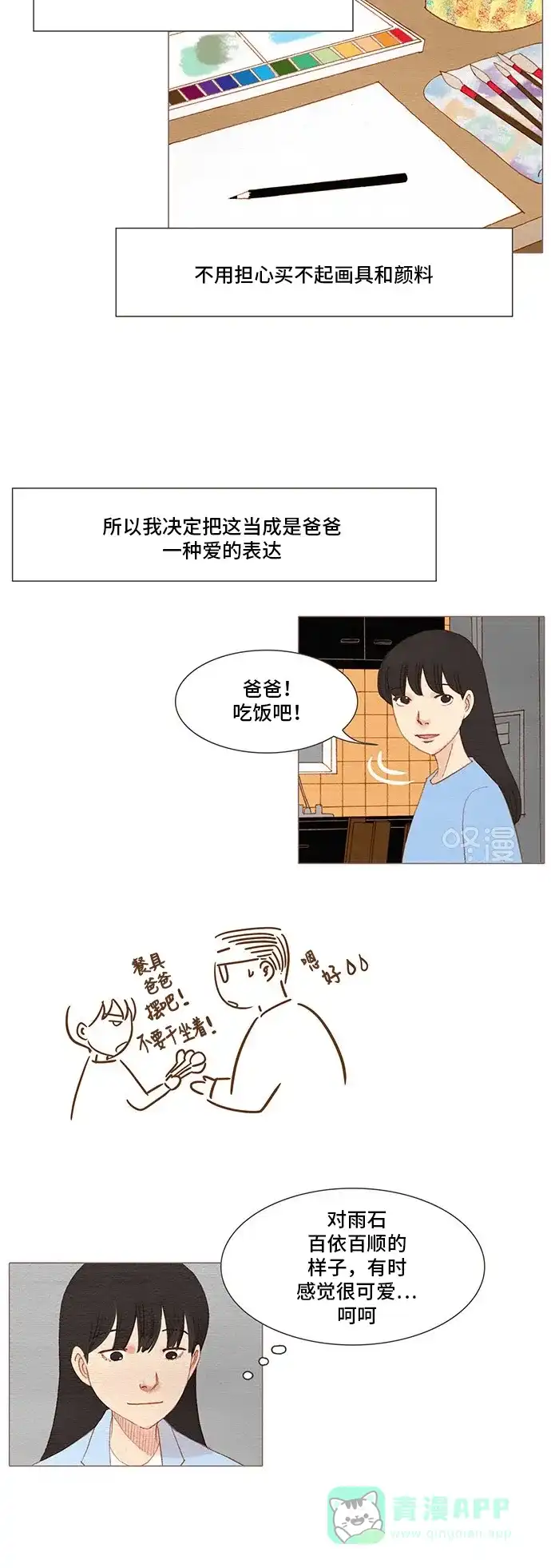 欧巴, 你不会爱上我吧 - 第166话 - 第16张图