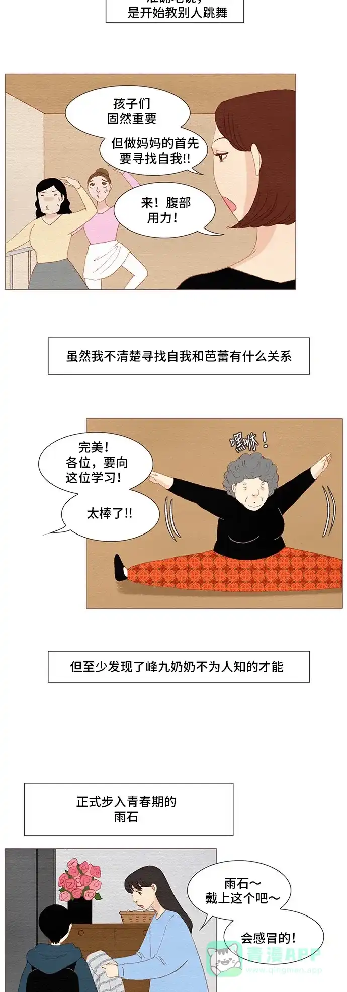 欧巴, 你不会爱上我吧 - 第166话 - 第13张图