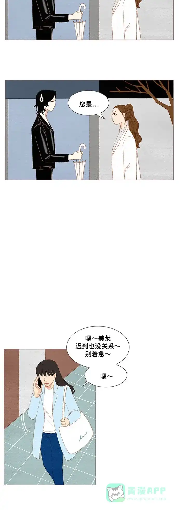 欧巴, 你不会爱上我吧 - 第166话 - 第22张图