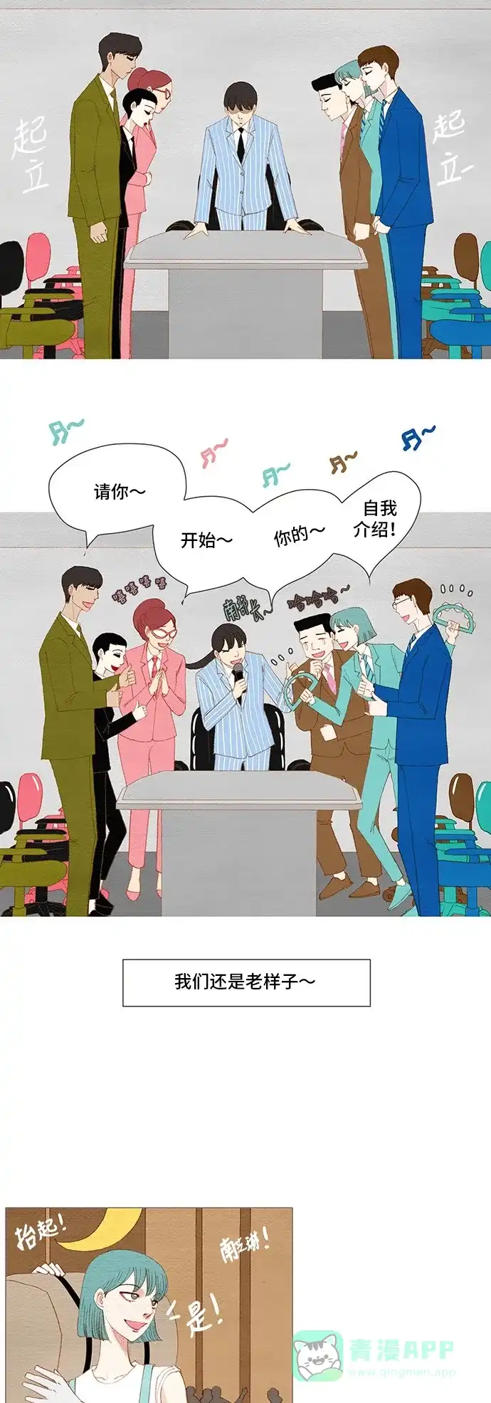 欧巴, 你不会爱上我吧 - 第166话 - 第5张图