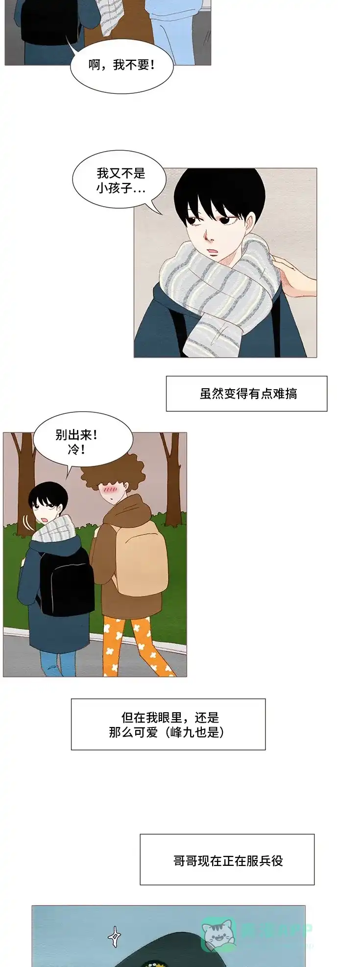 欧巴, 你不会爱上我吧 - 第166话 - 第14张图