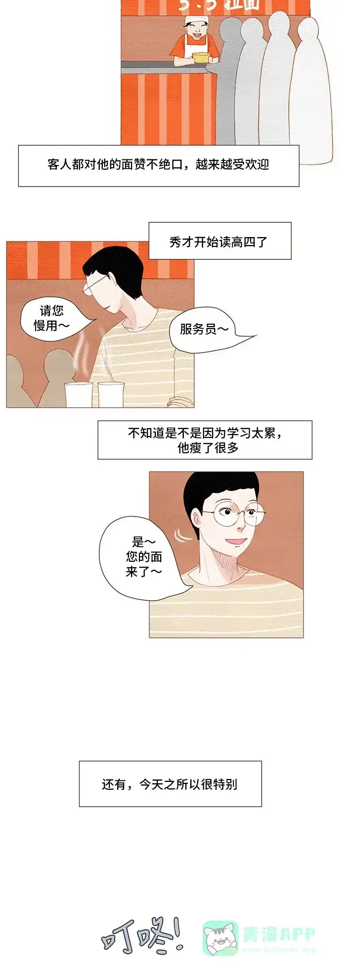 欧巴, 你不会爱上我吧 - 第166话 - 第19张图