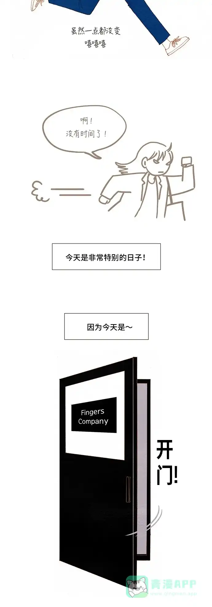 欧巴, 你不会爱上我吧 - 第166话 - 第2张图