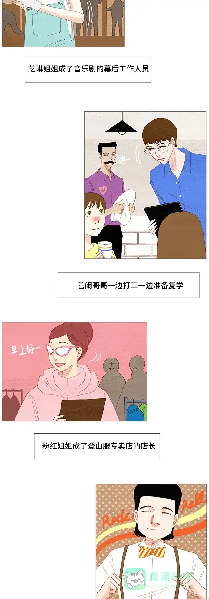 欧巴, 你不会爱上我吧 - 第166话 - 第6张图