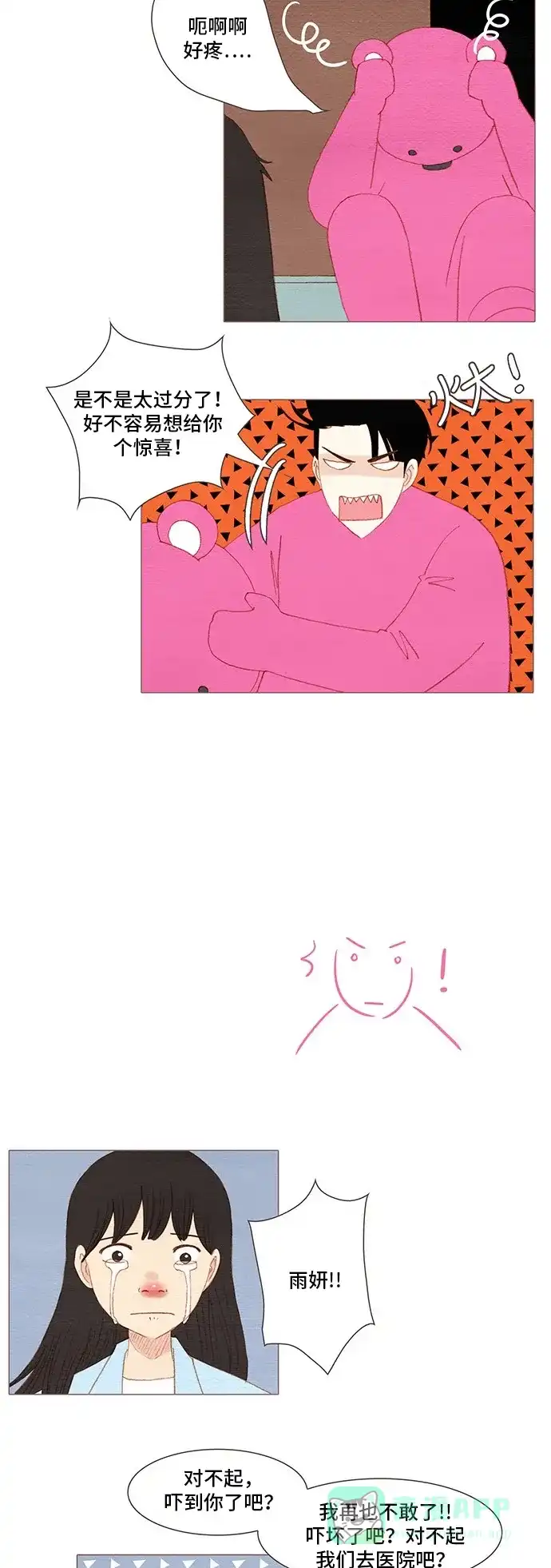 欧巴, 你不会爱上我吧 - 第166话 - 第25张图