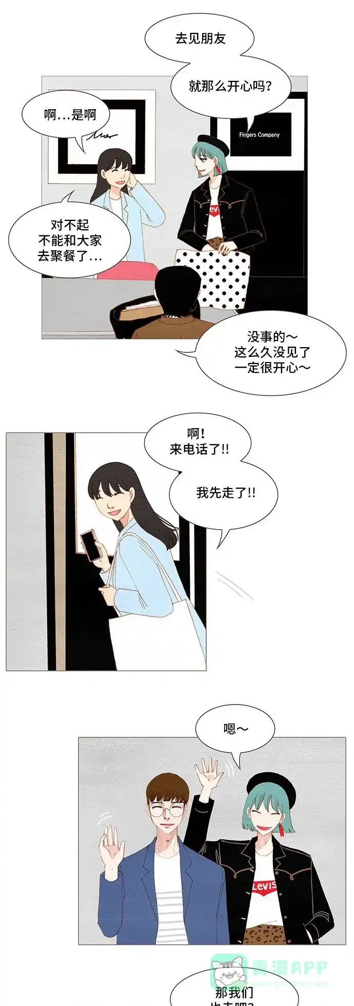 欧巴, 你不会爱上我吧 - 第166话 - 第17张图