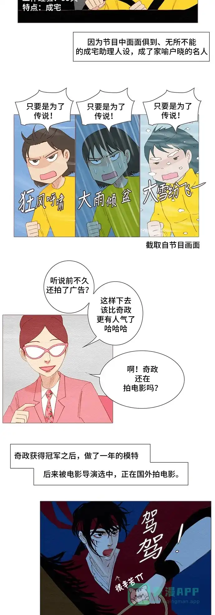 欧巴, 你不会爱上我吧 - 第166话 - 第10张图