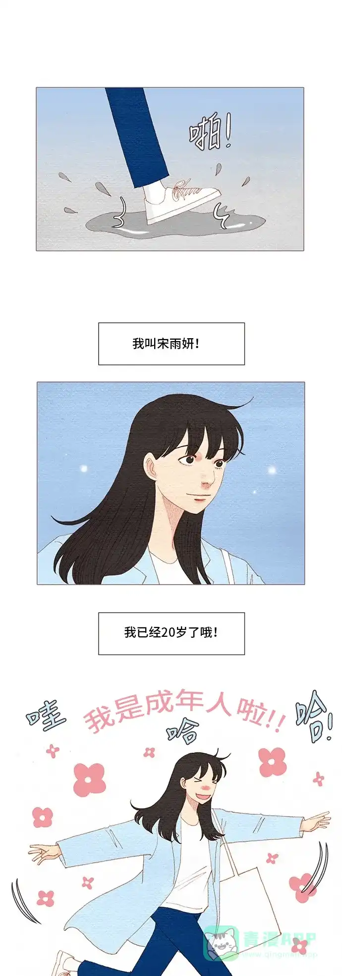 欧巴, 你不会爱上我吧 - 第166话 - 第1张图