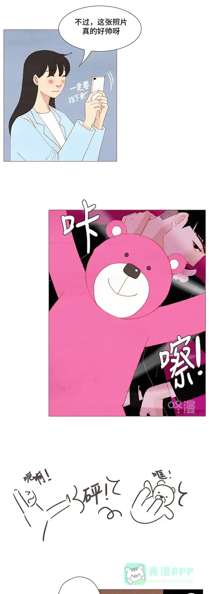 欧巴, 你不会爱上我吧 - 第166话 - 第24张图