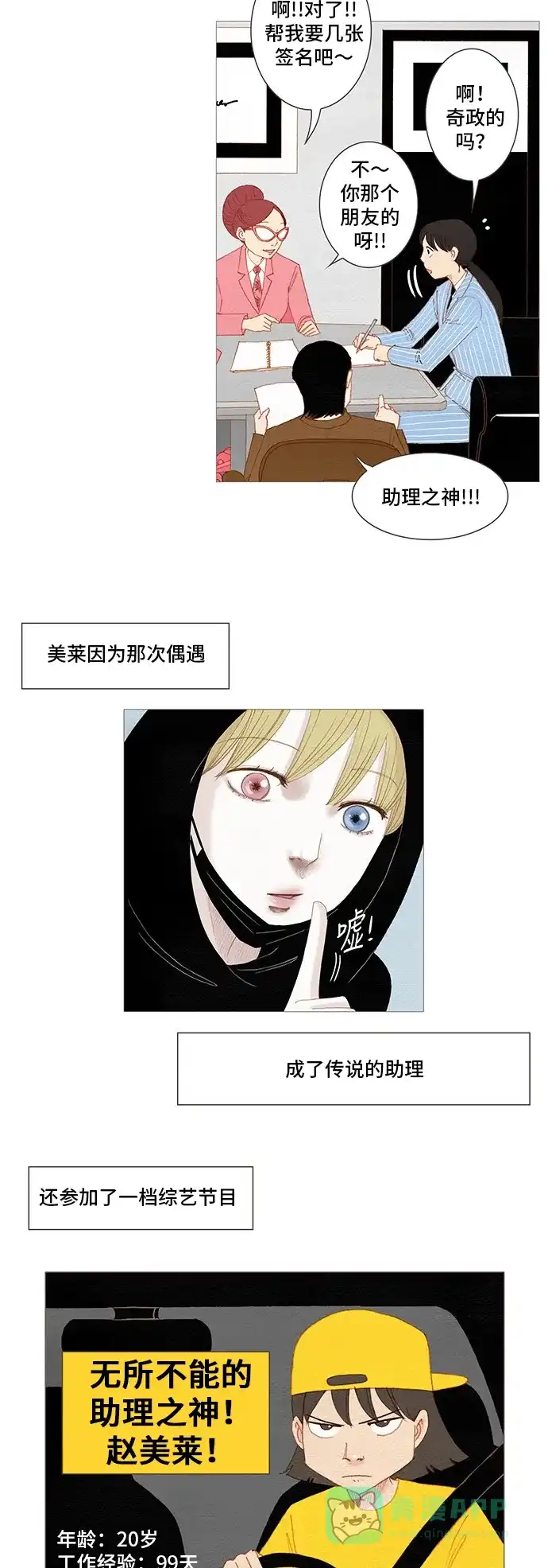 欧巴, 你不会爱上我吧 - 第166话 - 第9张图