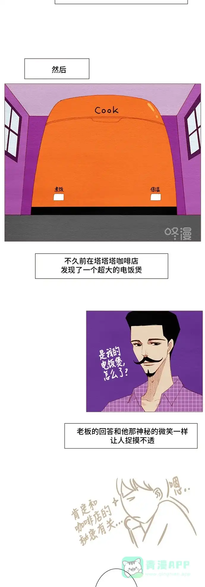 欧巴, 你不会爱上我吧 - 第166话 - 第8张图