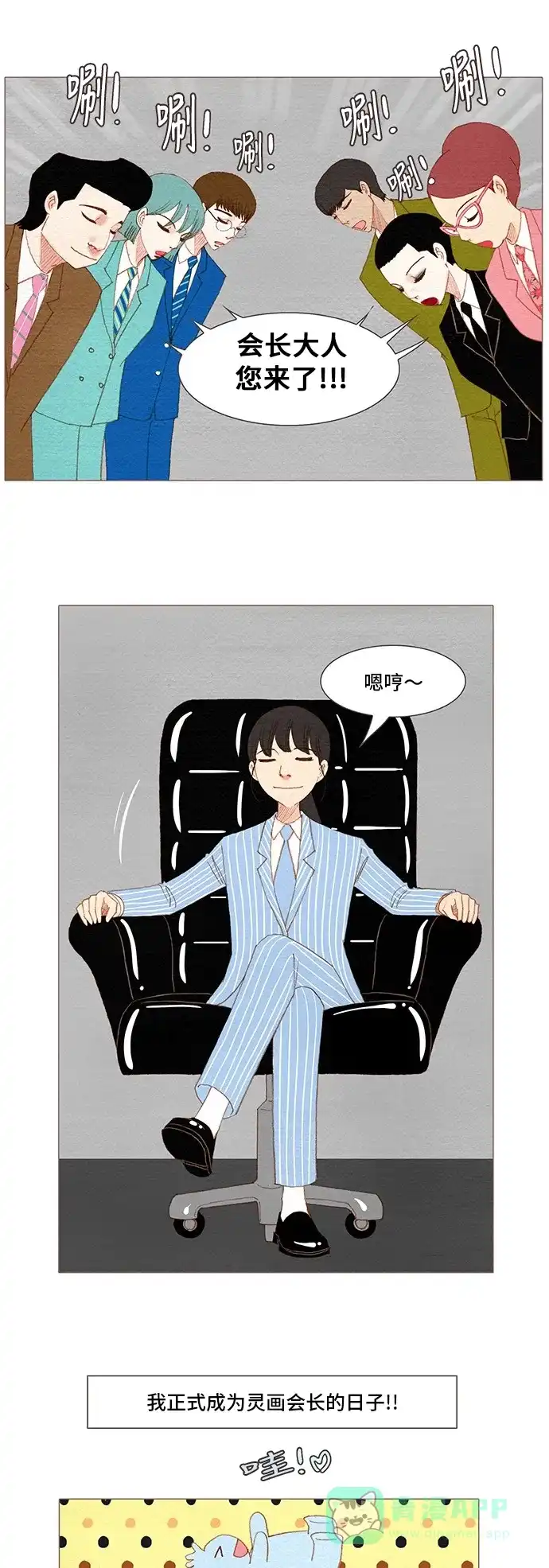 欧巴, 你不会爱上我吧 - 第166话 - 第3张图