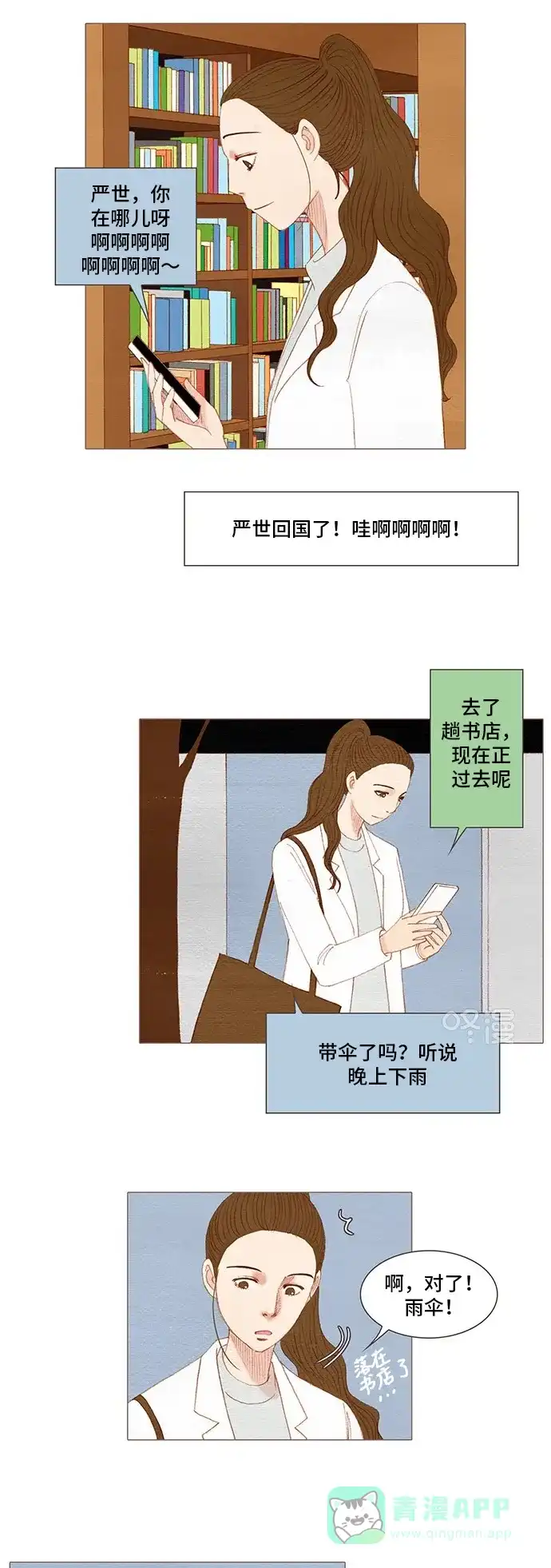 欧巴, 你不会爱上我吧 - 第166话 - 第20张图