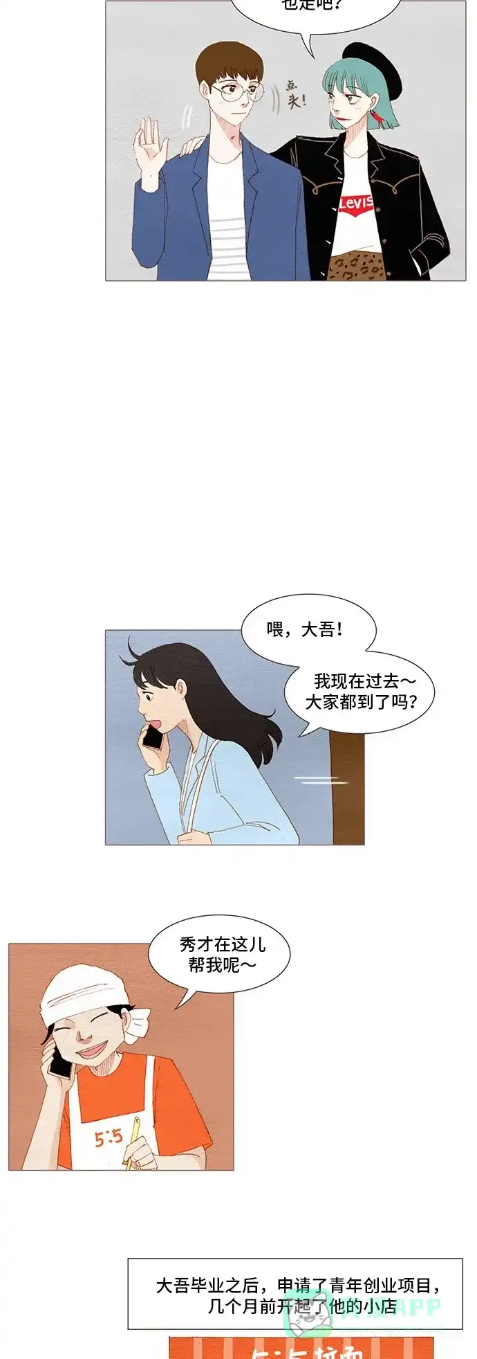 欧巴, 你不会爱上我吧 - 第166话 - 第18张图