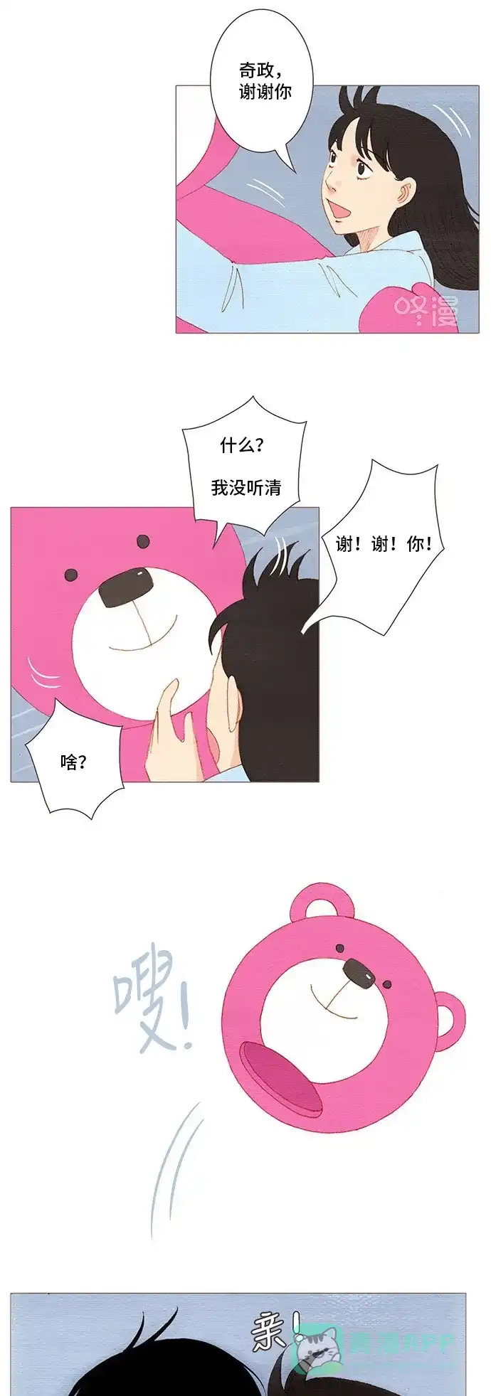 欧巴, 你不会爱上我吧 - 第166话 - 第28张图