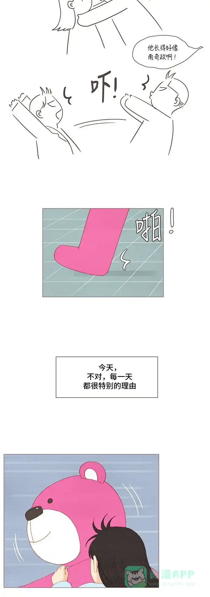 欧巴, 你不会爱上我吧 - 第166话 - 第27张图