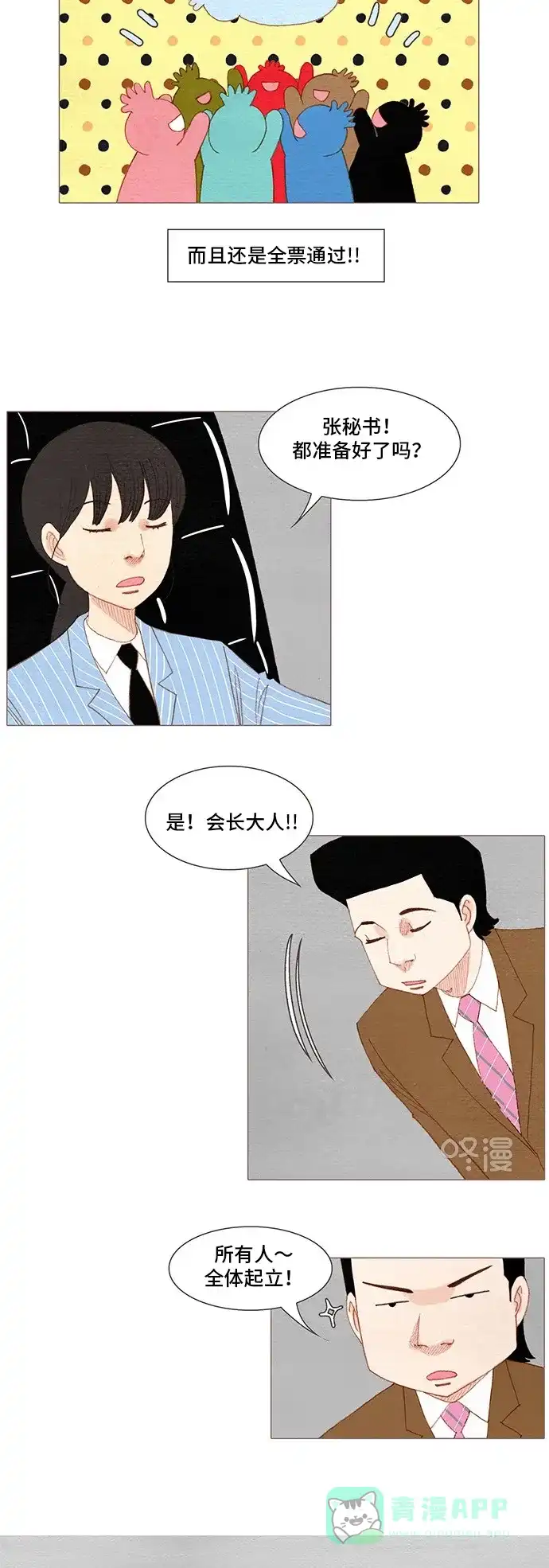 欧巴, 你不会爱上我吧 - 第166话 - 第4张图