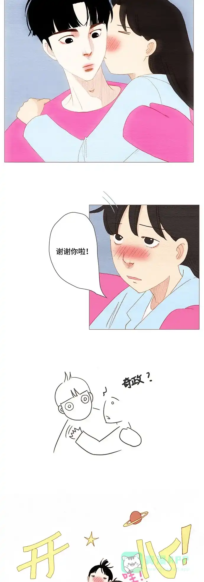 欧巴, 你不会爱上我吧 - 第166话 - 第29张图