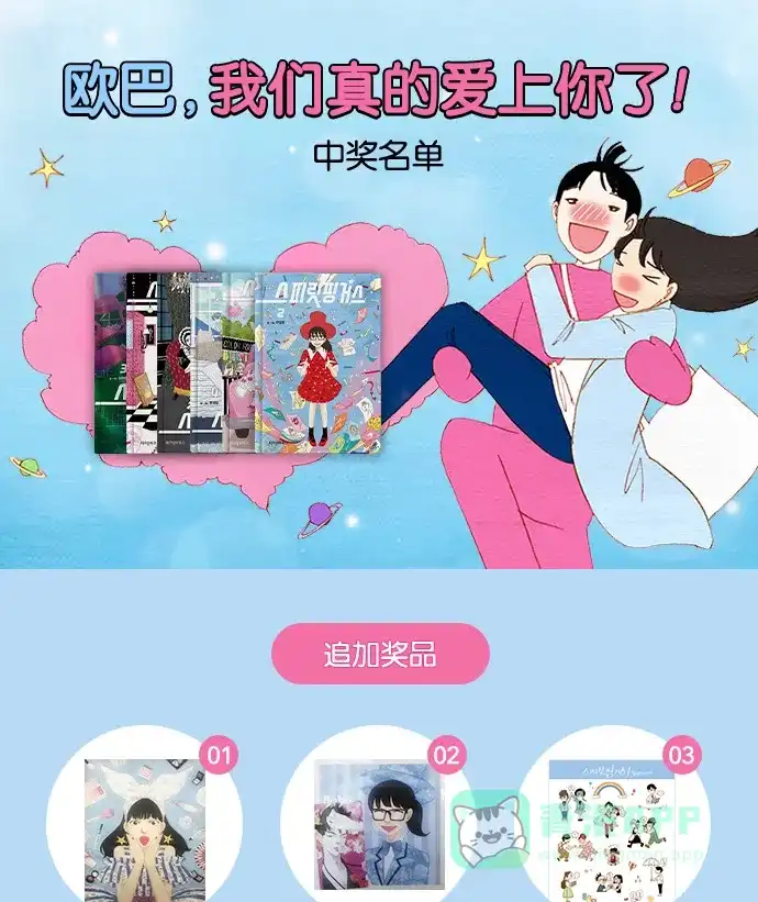 欧巴, 你不会爱上我吧 - 第166话 - 第31张图