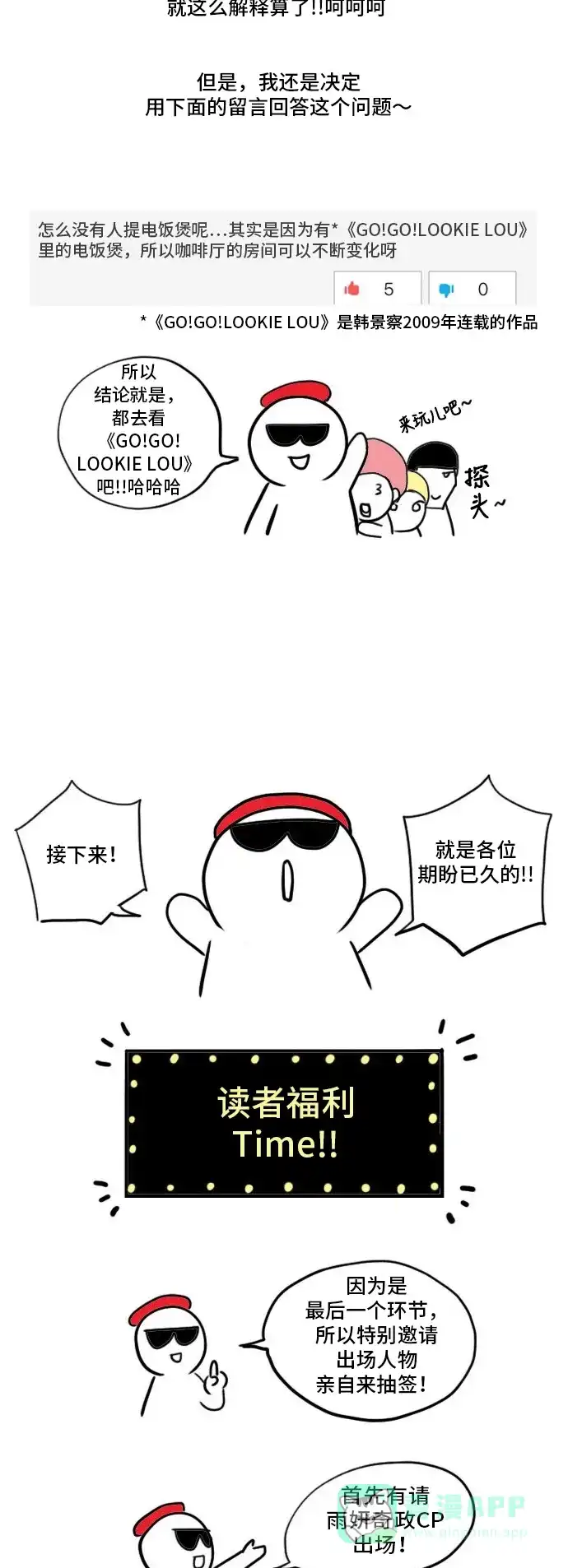 欧巴, 你不会爱上我吧 - 第167话 - 第10张图