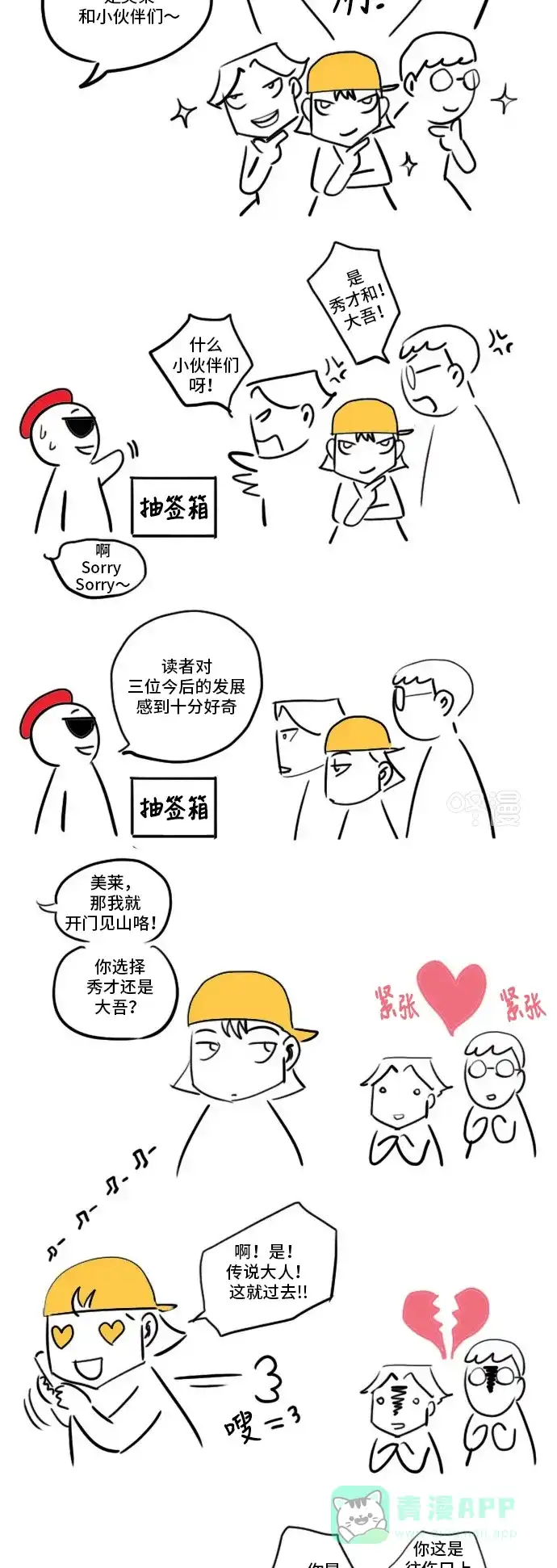 欧巴, 你不会爱上我吧 - 第167话 - 第19张图