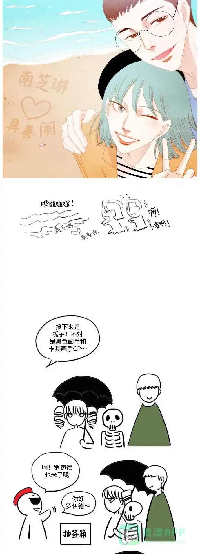 欧巴, 你不会爱上我吧 - 第167话 - 第14张图