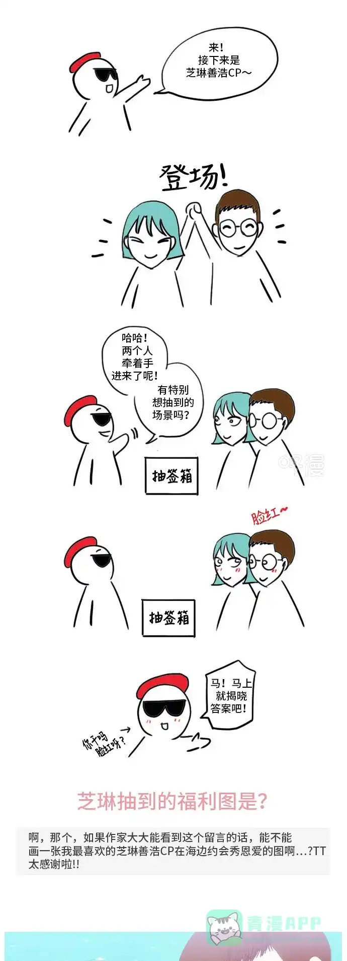 欧巴, 你不会爱上我吧 - 第167话 - 第13张图