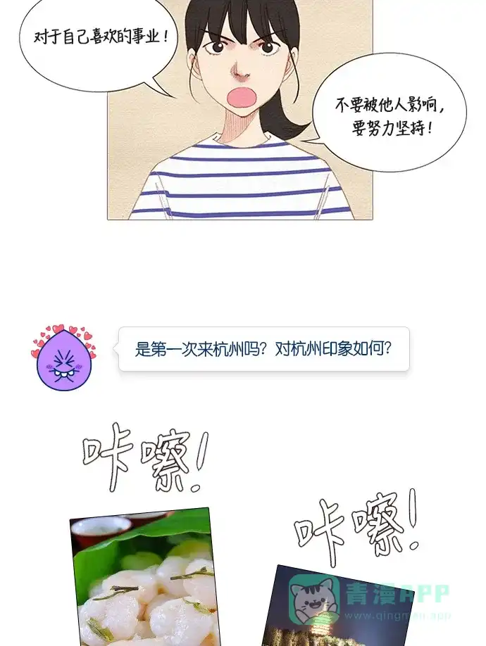 欧巴, 你不会爱上我吧 - 第167话 - 第42张图