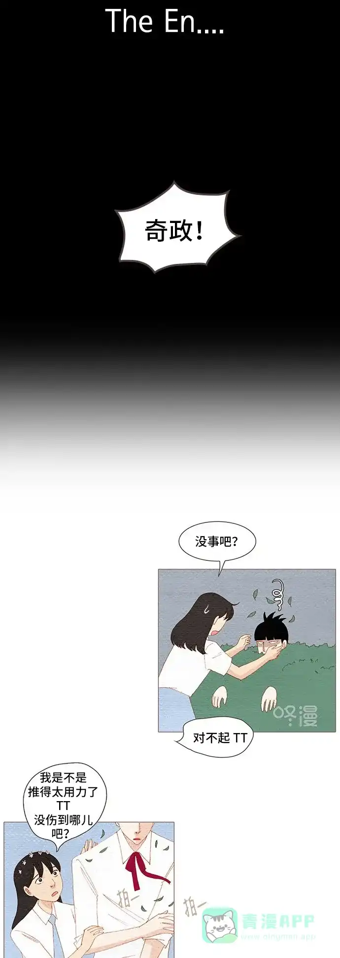 欧巴, 你不会爱上我吧 - 第167话 - 第29张图