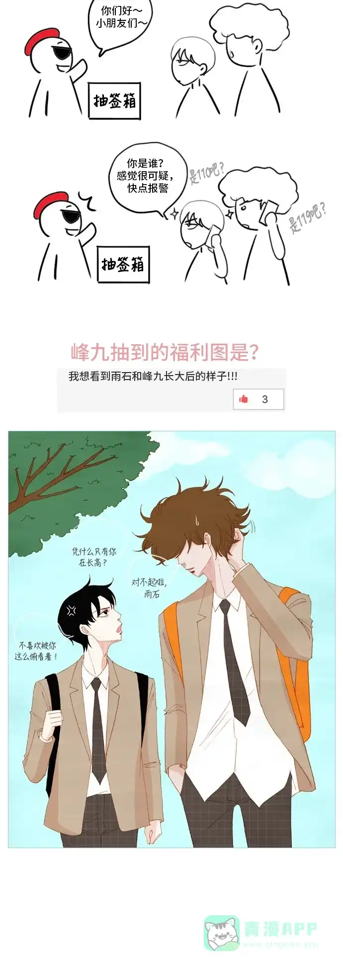 欧巴, 你不会爱上我吧 - 第167话 - 第21张图