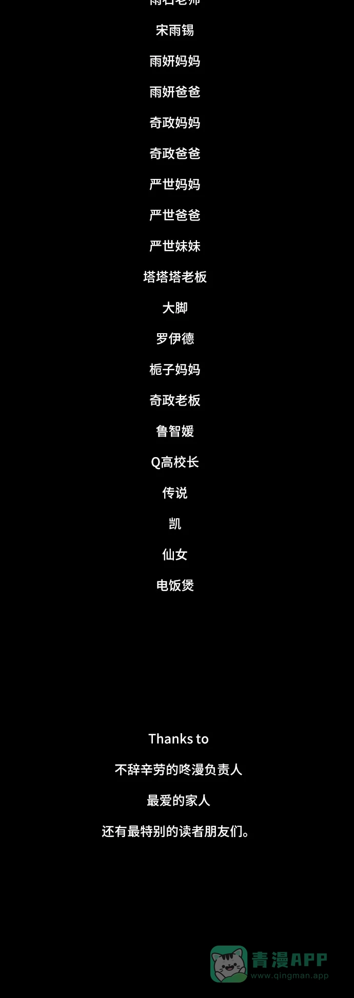 欧巴, 你不会爱上我吧 - 第167话 - 第28张图