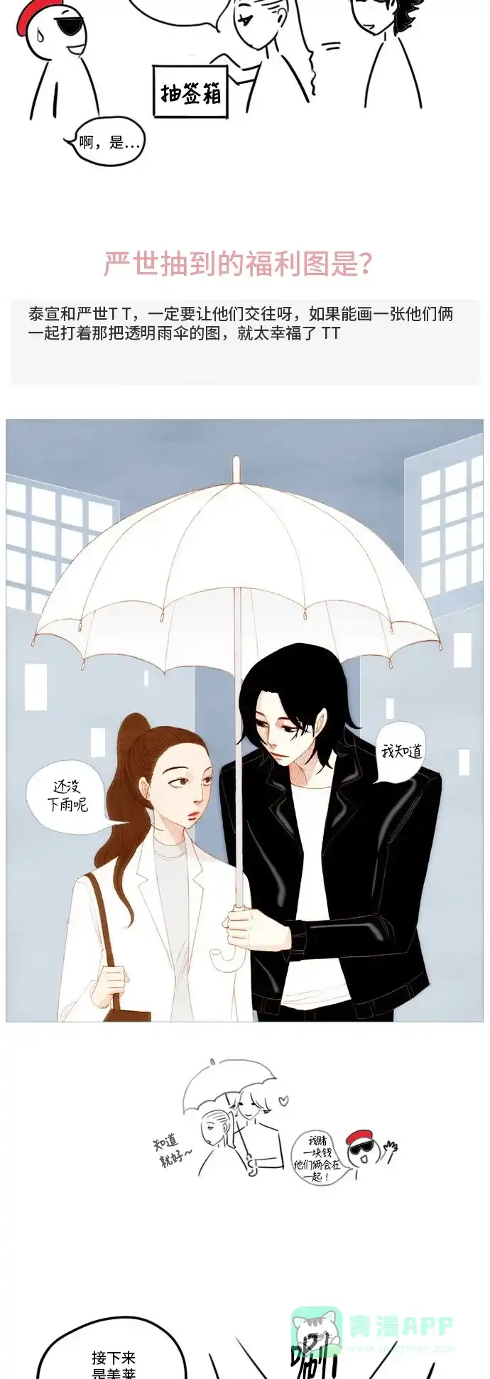 欧巴, 你不会爱上我吧 - 第167话 - 第18张图