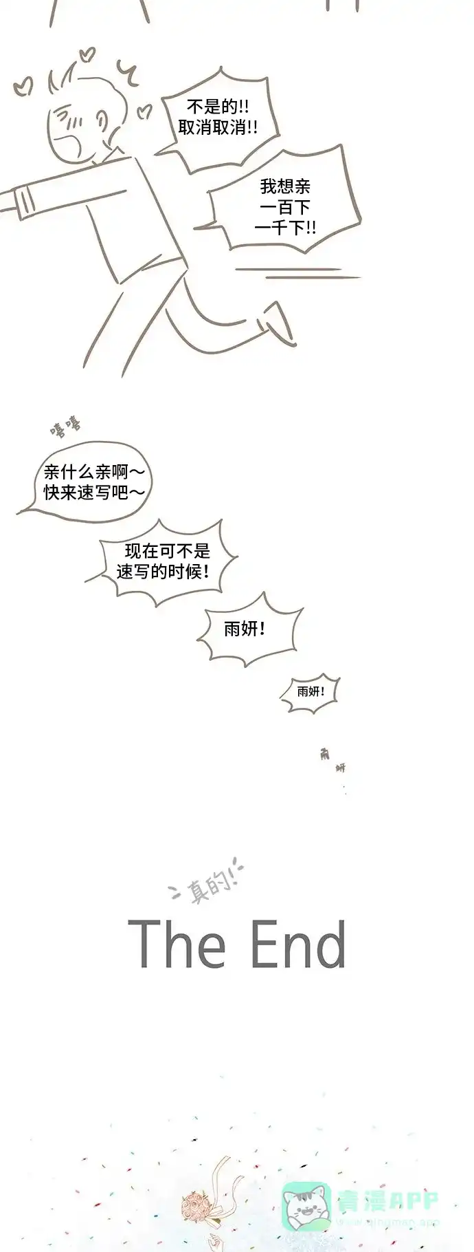 欧巴, 你不会爱上我吧 - 第167话 - 第33张图