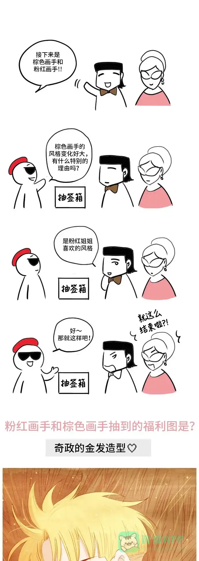 欧巴, 你不会爱上我吧 - 第167话 - 第16张图