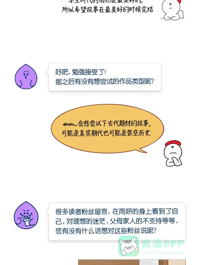 欧巴, 你不会爱上我吧 - 第167话 - 第38张图