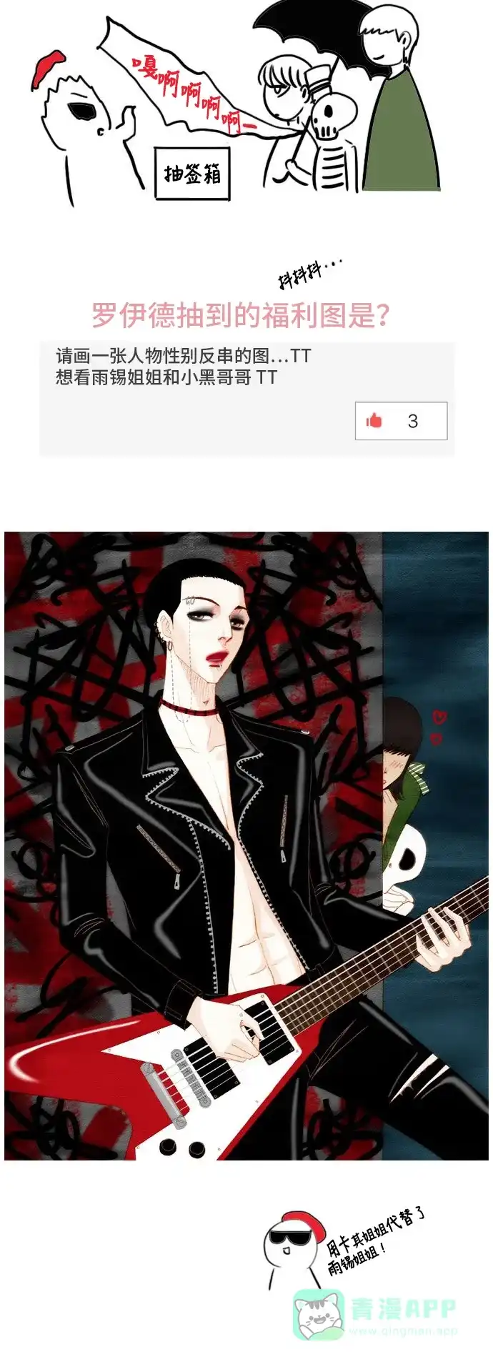 欧巴, 你不会爱上我吧 - 第167话 - 第15张图