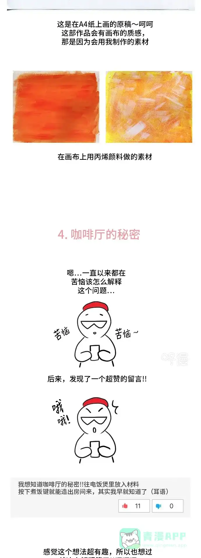 欧巴, 你不会爱上我吧 - 第167话 - 第9张图