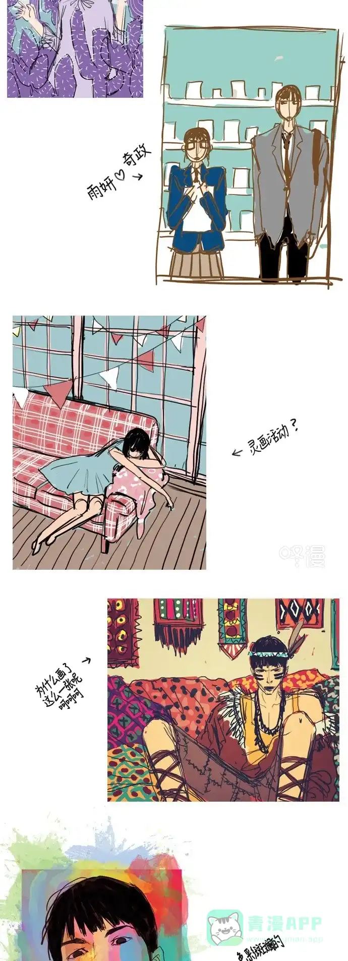 欧巴, 你不会爱上我吧 - 第167话 - 第5张图